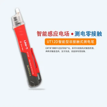 Бесконтактная индукционная тестовая ручка UT12D, многофункциональная ручка для электрика, тест на обнаружение линии, тестовая точка ручки