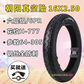 Вакуумная шина для электромобилей Chaoyang tire 14X2.50/2.75 16X2.50/3.0 2.50/2.75-10