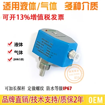 Датчик переключения расхода воды/масла/газа, датчик теплопроводности/электронный датчик определения расхода NK300