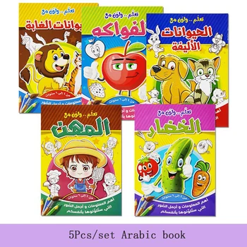 5 шт./1 комплект, книги с арабскими словами, детское чтение, Животные/ Фрукты/ Овощи, детские развивающие книги для дошкольников с арабскими картинками для детей