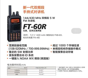 FT-60R 144/430 МГц Двухдиапазонное 5 Вт Любительское двухстороннее радио с каналами NOAA WX 1000 Прием 108-520 МГц/700-999.99 МГц Сканирование рации