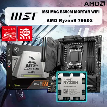 Новый процессор AMD Ryzen 9 7950X R9 7950X + Материнская плата MSI MAG B650M MORTAR WIFI Micro-ATX Desktop B650 DDR5 6400 + (OC) МГц с разъемом AM5