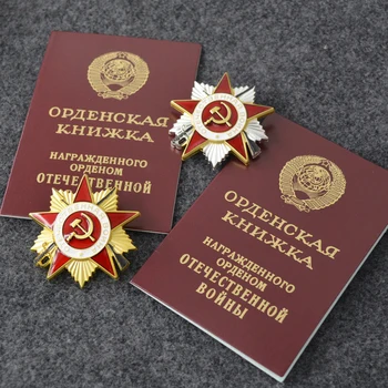 Высококачественный орден Великой Отечественной войны СССР, Советский Союз, Российская военная медаль, Вторая мировая война, Красная армия